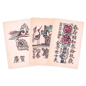 画像: 金守世士夫葉書３枚