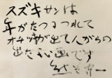 画像: 熊谷守一推薦文額「スズキサンは」