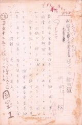 画像: 田中一松草稿「国宝をめぐる現下の諸問題」