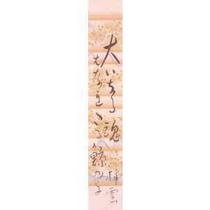 画像: 矢田挿雲短冊「大いなる」