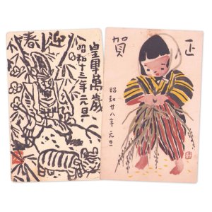 画像: 斎藤清葉書２枚