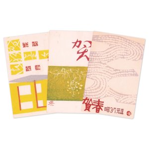 画像: 橋本興家葉書３枚
