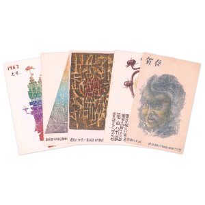 画像: 若山八十氏葉書５枚