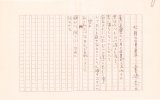 画像: 宮崎丈二詩稿４編