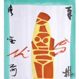 画像: 芹沢銈介板絵額「キクラデス」