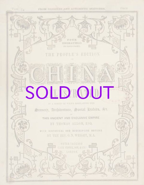 画像1: 中国―その景観・建築・風俗