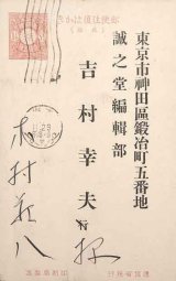 画像: 木村荘八葉書