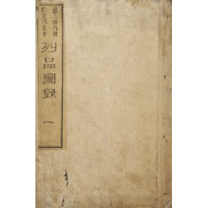 画像: 第２回内国勧業博覧会列品図録１