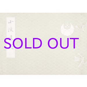 画像: 小波遺影