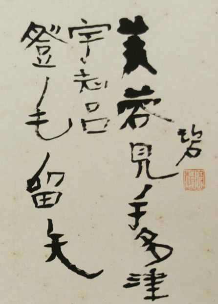 画像: 子規居士十五週忌記念画帖