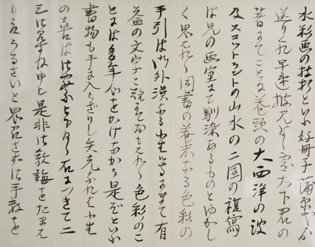 画像: 島崎藤村書簡額