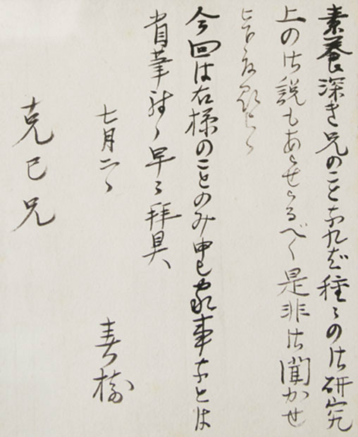 画像: 島崎藤村書簡額