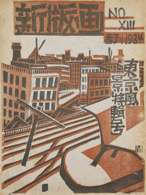 画像1: 新版画１３号