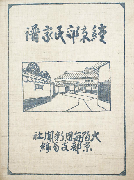 画像: 京郊民家譜