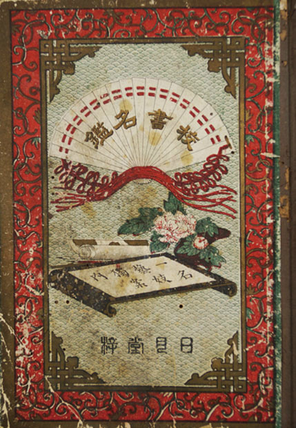 画像1: 校書名鑑