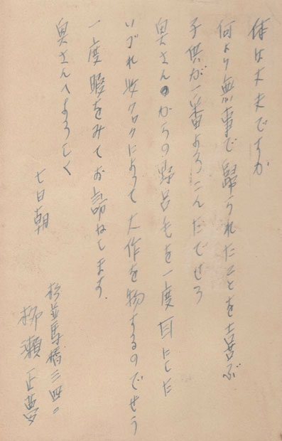 画像1: 柳瀬正夢葉書