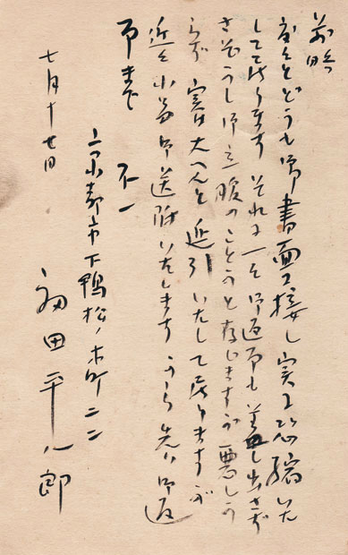 画像: 福田平八郎葉書