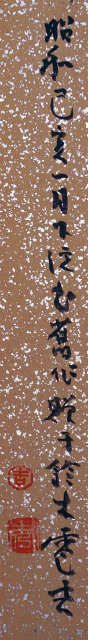 画像: 吉野秀雄幅広短冊「しろがねの」