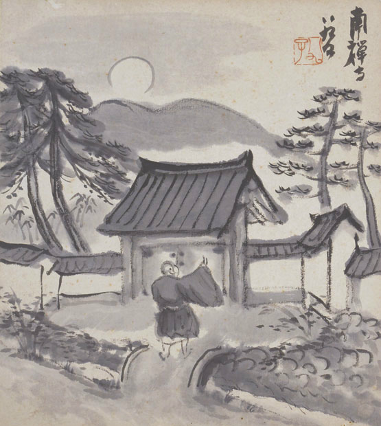 画像1: 山口八九子色紙「南禅寺」