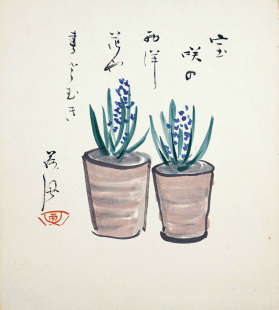 画像1: 永井荷風画賛色紙「室咲の」
