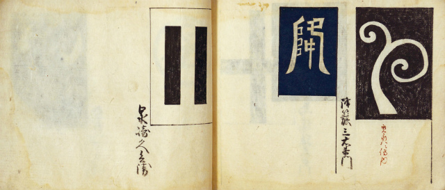 画像: 米沢藩与板組旗印之紋