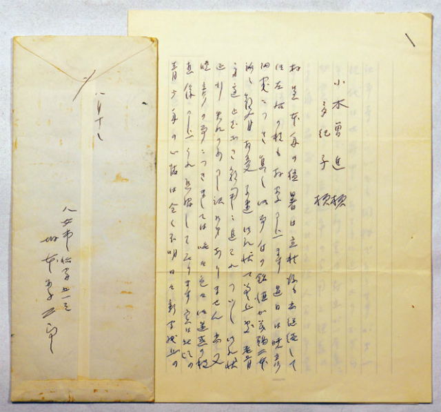 画像1: 坂本繁二郎書簡