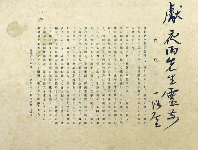 画像: 小松庵花卉記　附野清画漫記