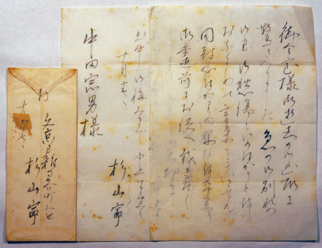 画像1: 杉山寧書簡