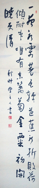 画像1: 会津八一書幅「一夜氷霜著瓦軽」