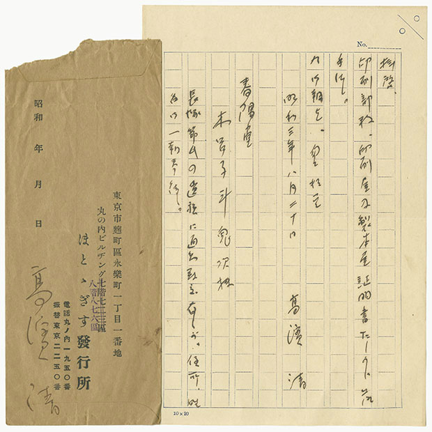 画像1: 高浜虚子書簡３通