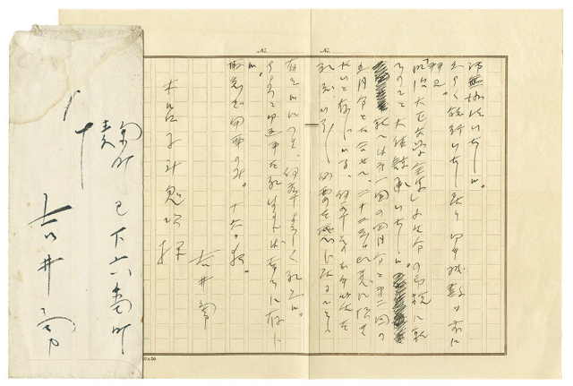 画像1: 吉井勇書簡