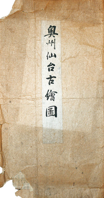 画像: 奥州仙台古絵図
