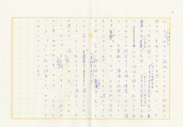 画像: 矢内原伊作草稿「サロン・コンサート」