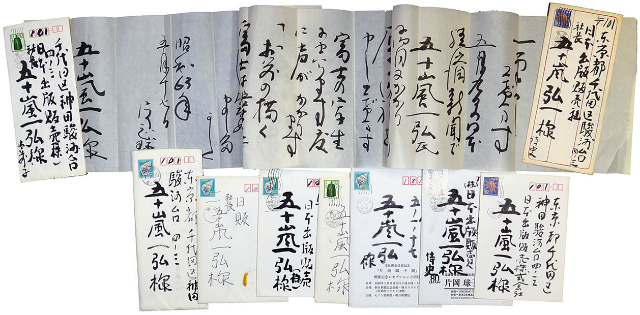 画像1: 片岡球子書簡６通