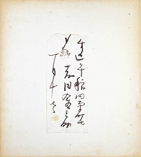 画像1: 夏目漱石・渡辺与平他著名作家・画家封筒貼込帖
