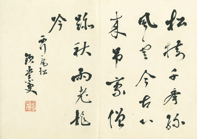 画像: 高村光雲・入江為守・徳川家達他寄書帖