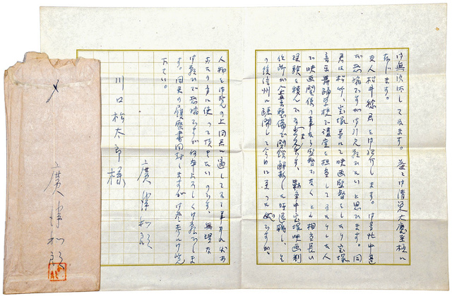 画像1: 広津和郎書簡