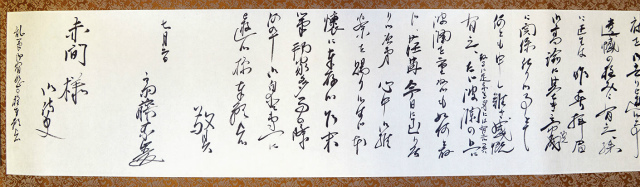 画像: 斎藤素巌書簡