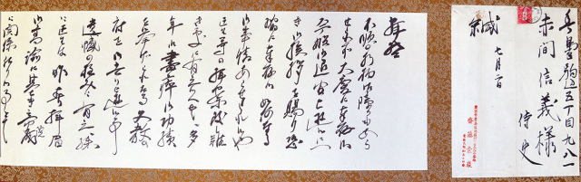 画像1: 斎藤素巌書簡