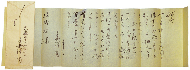 画像1: 子母澤寛書簡