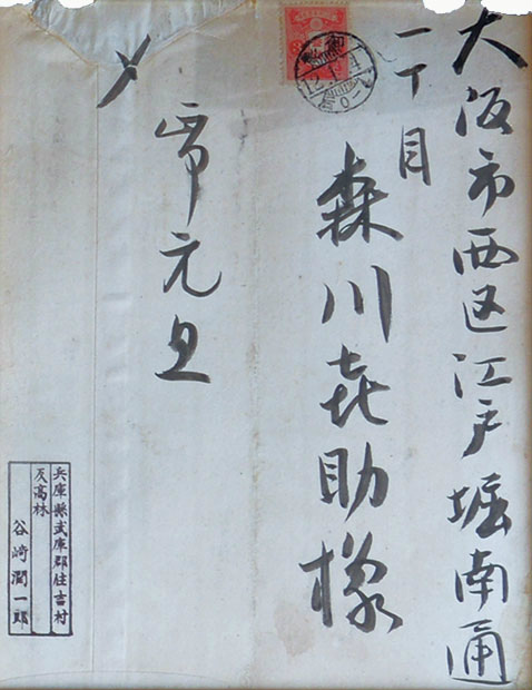 画像: 谷崎潤一郎書簡額