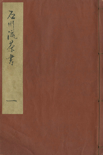 画像1: 石州流茶書　１〜３