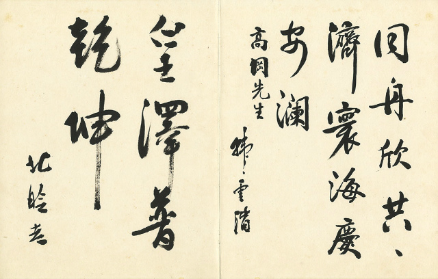 画像: 出島春光・西沢笛畝・北昤吉他寄書帖「芳墨集」