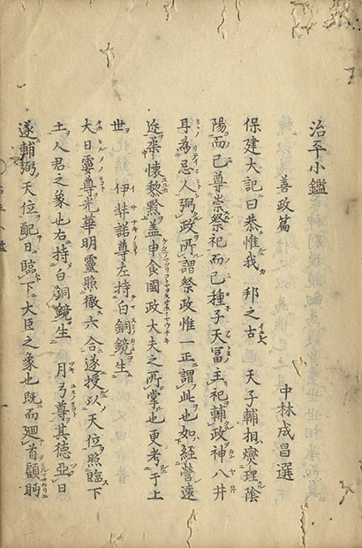 画像: 治平小鑑