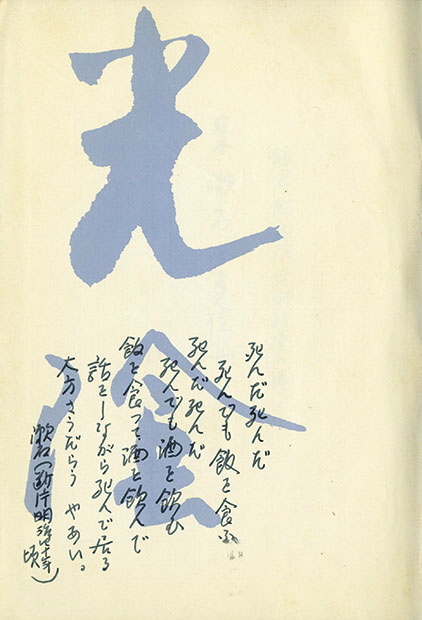 画像: 小林孚俊草稿「定本漱石と多佳女」