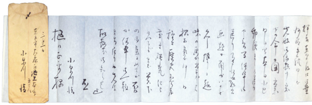 画像1: 小早川清書簡