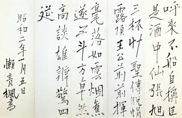 画像: 津田青楓書帖「飲中八仙」