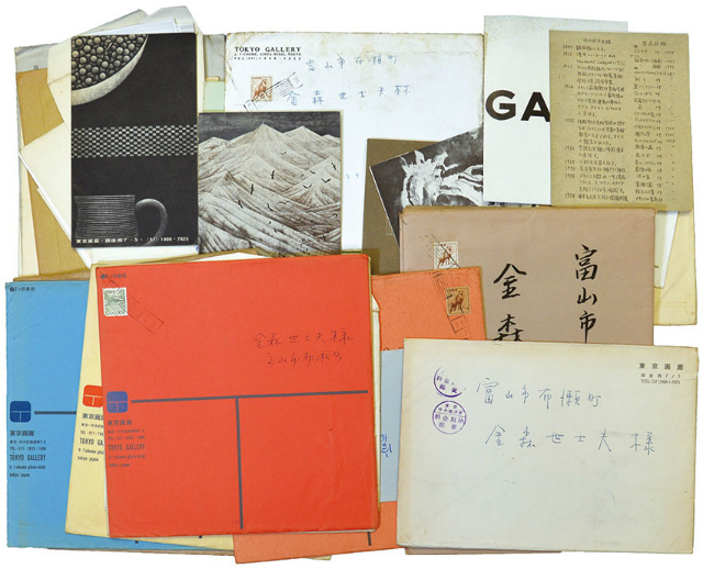 画像1: 金森世士夫宛送り封筒付東京画廊等展覧会パンフレット一括