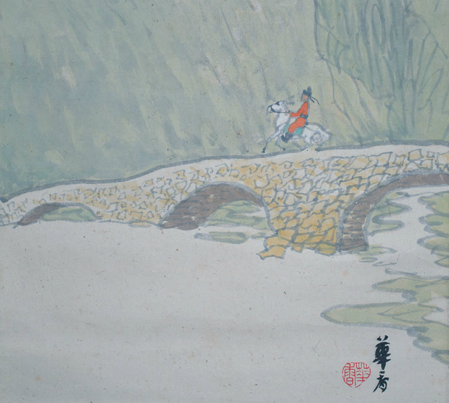 画像: 都路華香画幅「険山渡橋図」