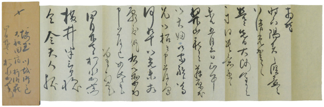 画像1: 松永耳庵書簡